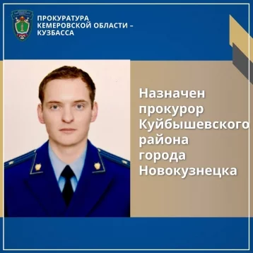 Фото: Генпрокурор назначил нового районного прокурора в Кузбассе 1