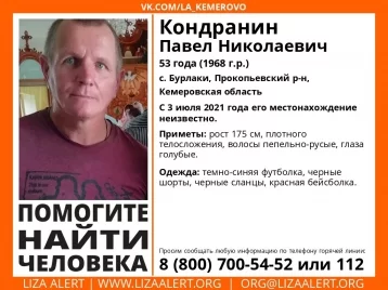 Фото: В Кузбассе больше недели ищут пропавшего 53-летнего мужчину 1