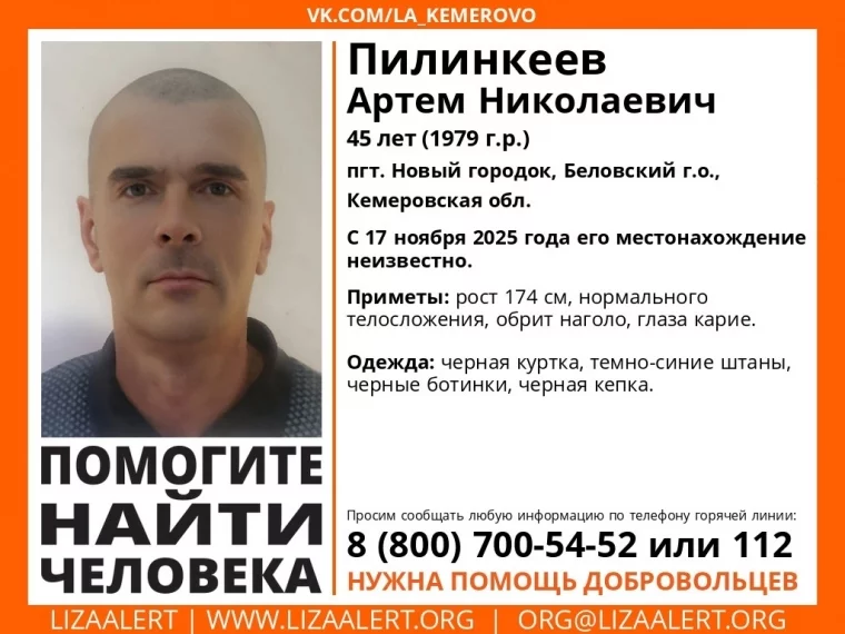 Фото: В Кузбассе без вести пропал 45-летний мужчина 1