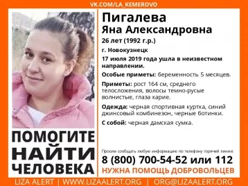 Фото: В Новокузнецке пропала беременная женщина 1