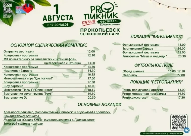 Афиша: Максим Шкарабейников / «ВКонтакте»
