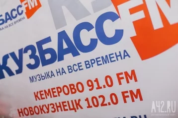 Фото: Радиостанция «Кузбасс FM» отметила своё 17-летие 1
