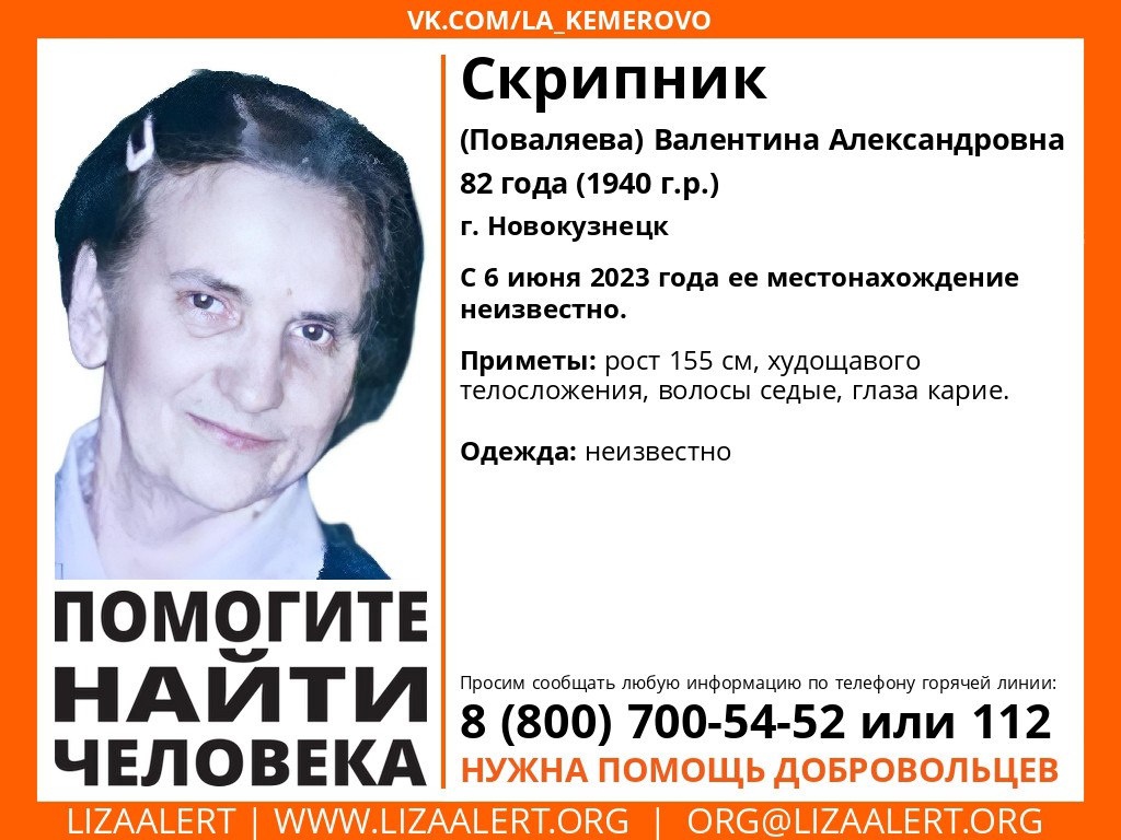 Волонтёры начали поиски пропавшей неделю назад 82-летней женщины в Новокузнецке