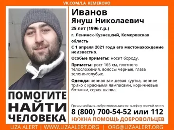 Фото: В Кузбассе пропал 25-летний мужчина в замшевой куртке 1