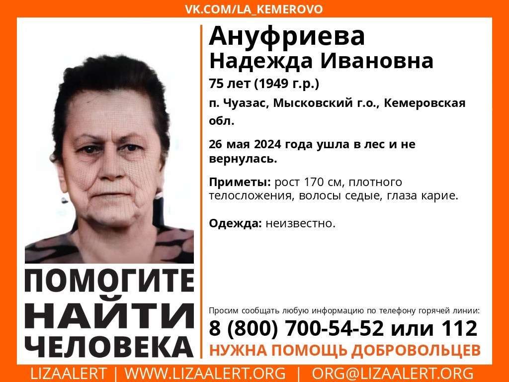 Ушла в лес: в Кузбассе ищут пропавшую пенсионерку