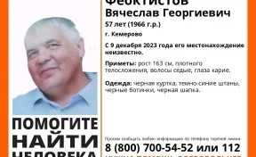 В Кемерове ищут 57-летнего мужчину, пропавшего без вести