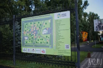 Фото: В Кемерове переименовали Комсомольский парк 1