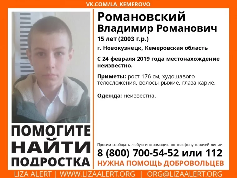 Фото: Ещё один 15-летний подросток пропал в Кузбассе 2