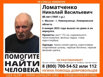 Фото: Ушёл из дома и не вернулся: в Кузбассе пропал 80-летний мужчина 1