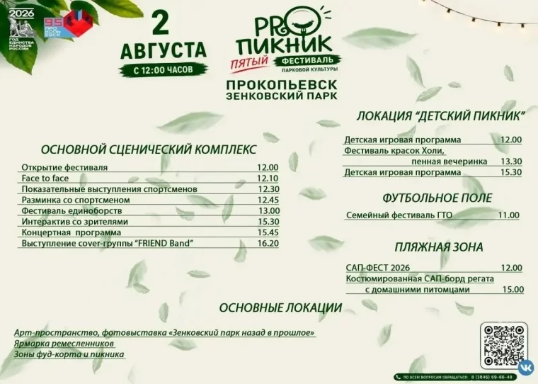 Фото: Фестиваль парковой культуры «ПроПикник» пройдёт в Прокопьевске 1 и 2 августа: программа 2