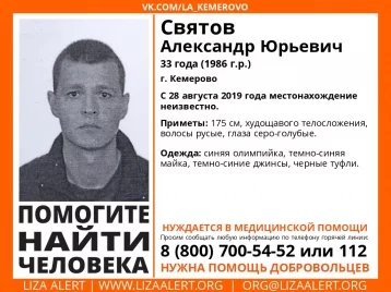 Фото: Нуждается в медицинской помощи: в Кемерове ищут 33-летнего мужчину 1