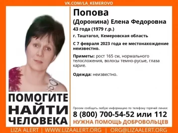 Фото: В Кузбассе без вести пропала 43-летняя кареглазая женщина 1