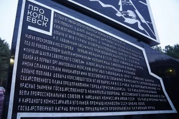 Фото: В Прокопьевске открыли стелу «Город трудовой доблести» 3