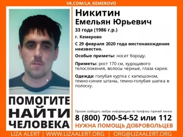 Фото: В Кемерове неделю разыскивают пропавшего 33-летнего мужчину 1