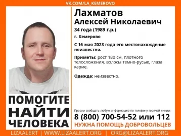 Фото: В Кемерове начались поиски пропавшего 34-летнего мужчины 1