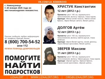 Фото: В Новокузнецке разыскивают 3 подростков 1