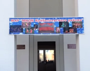 Фото: Мэра Новокузнецка возмутила вывеска на фасаде дворца культуры 1