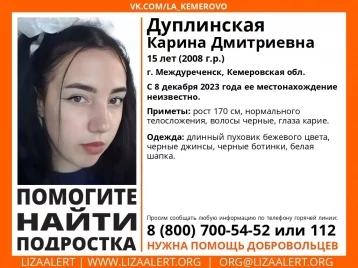 Фото: В Кузбассе волонтёры начали поиски пропавшей 15-летней школьницы 1