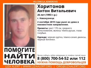 Фото: В Кузбассе ищут пропавшего 26-летнего мужчину 1