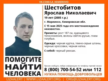 Фото: Худощавый 19-летний юноша пропал в Кузбассе 1
