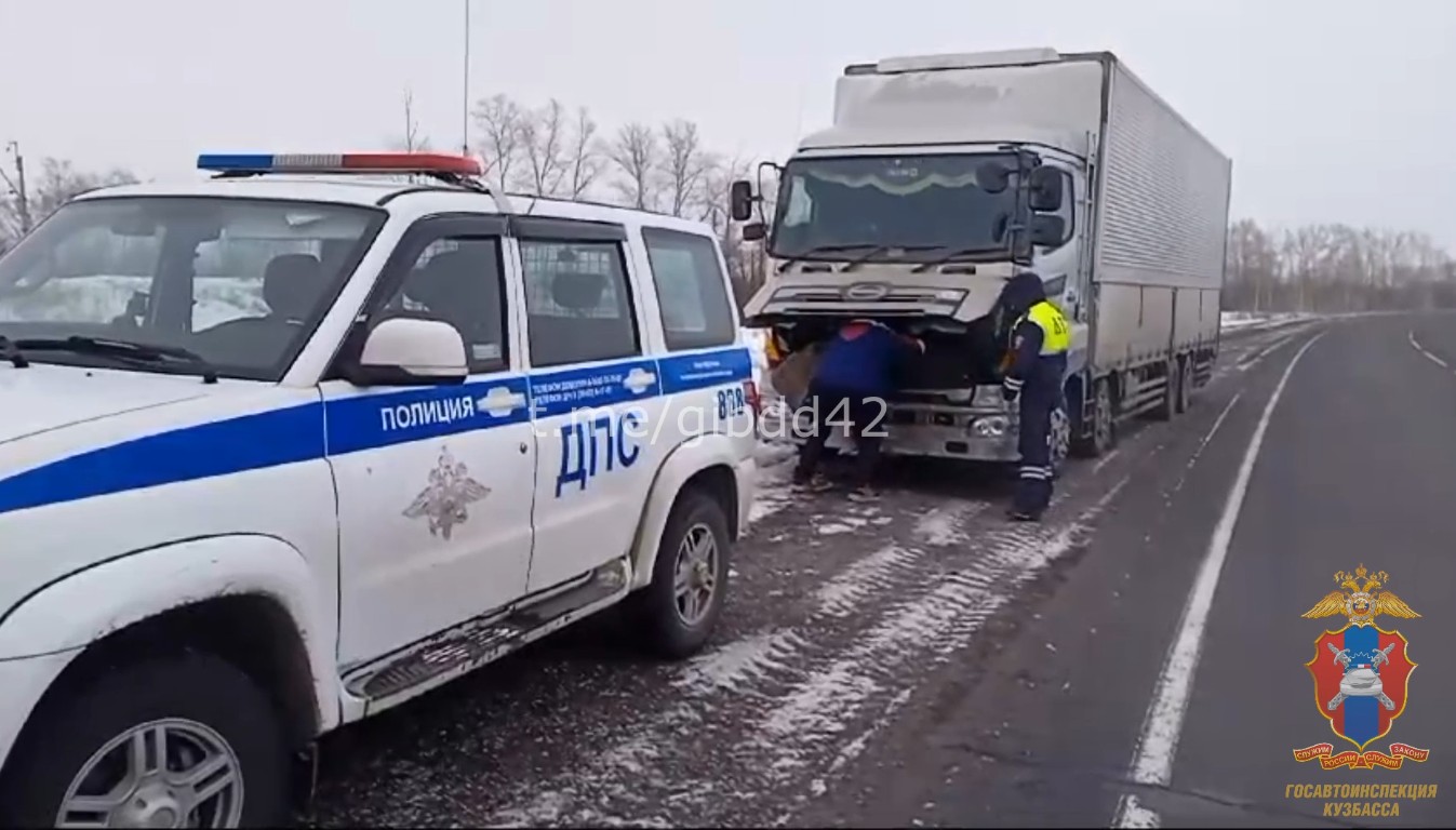 В Кузбассе сотрудники ГАИ помогли водителю, у которого сломался грузовик на трассе