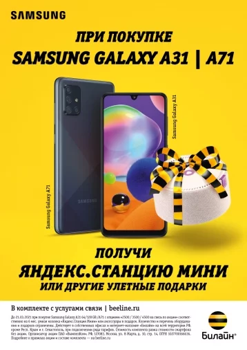 Фото: Гид по подаркам в Билайн: скидки на Samsung и «Яндекс.Станция Мини» в подарок 1