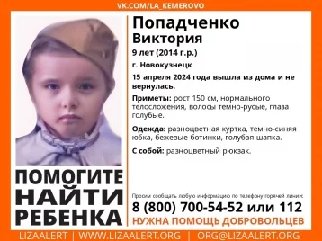 Фото: В Новокузнецке пропала 9-летняя девочка в разноцветной куртке 1