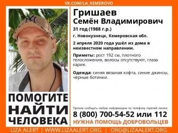 Фото: Волонтёры разыскивают пропавшего жителя Новокузнецка 1
