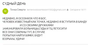Фото: В Кемерове неизвестные разослали в СМИ сообщения о «минировании» ТЦ и больниц 1