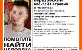 23-летний кузбассовец пропал без вести