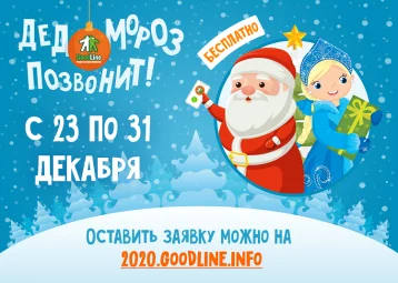 Фото: Дед Мороз и Снегурочка позвонят детям из Кузбасса 1