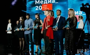 В Кемерове состоялась церемония вручения премии «Медиа-2018»
