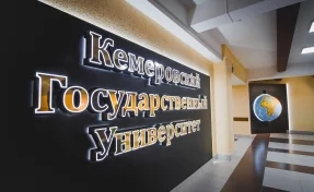 В Новокузнецке переименовали филиал КемГУ