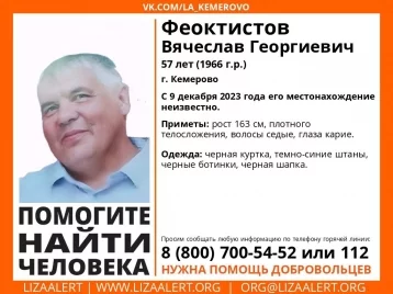 Фото: В Кемерове ищут 57-летнего мужчину, пропавшего без вести 1