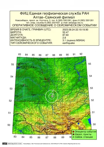 Фото: В Кузбассе произошло землетрясение магнитудой 3,1 1