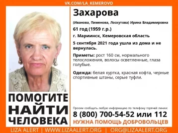 Фото: В Кузбассе три недели не могут найти пропавшую женщину 1