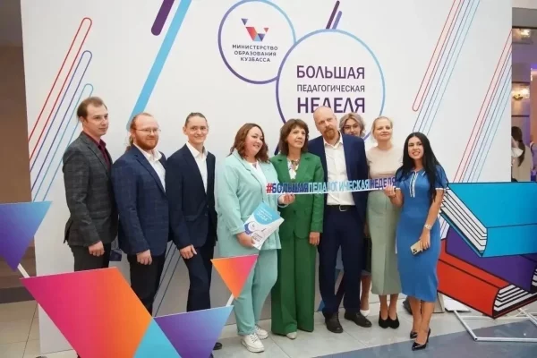 Большая педагогическая неделя стартовала в Кузбассе
