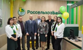 Россельхозбанк открыл новый офис в Ленинске-Кузнецком