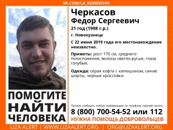 Фото: В Кузбассе пропал 21-летний мужчина 1