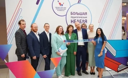 Большая педагогическая неделя стартовала в Кузбассе