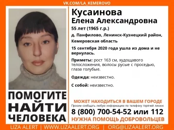 Фото: В Кузбассе неделю ищут пропавшую женщину 1