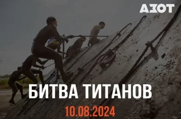 Фото: В Кемерове пройдёт забег с препятствиями «Битва титанов» 1