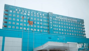 Фото: На перепрофилирование кардиоцентра в Кузбассе выделено свыше 11,5 миллионов рублей 1
