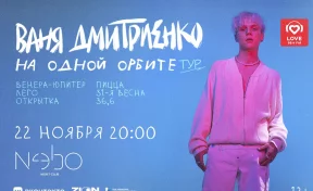 «На одной орбите»: Ваня Дмитриенко выступит в Кемерове с сольным концертом