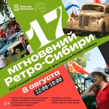 Фото: 17-й межрегиональный фестиваль «Ретро Сибирь» пройдёт в «Томской Писанице» 8 августа 1