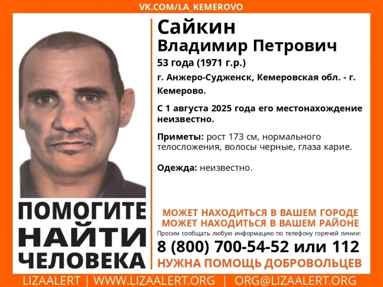 Фото: В Кузбассе волонтёры объявили поиски пропавшего более 2 месяцев назад мужчины 1