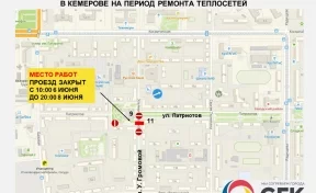 В Кемерове из-за ремонтных работ на теплосетях закроют движение по улице на Южном