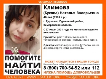 Фото: В Кузбассе пропала 40-летняя женщина 1