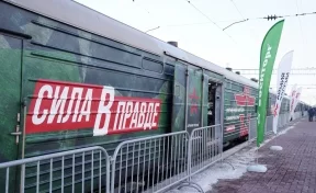 В Кемерово прибыл тематический поезд Минобороны РФ