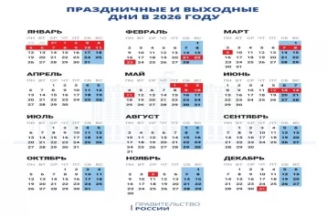 Фото: Правительство утвердило календарь выходных и праздничных дней на 2026 год 1